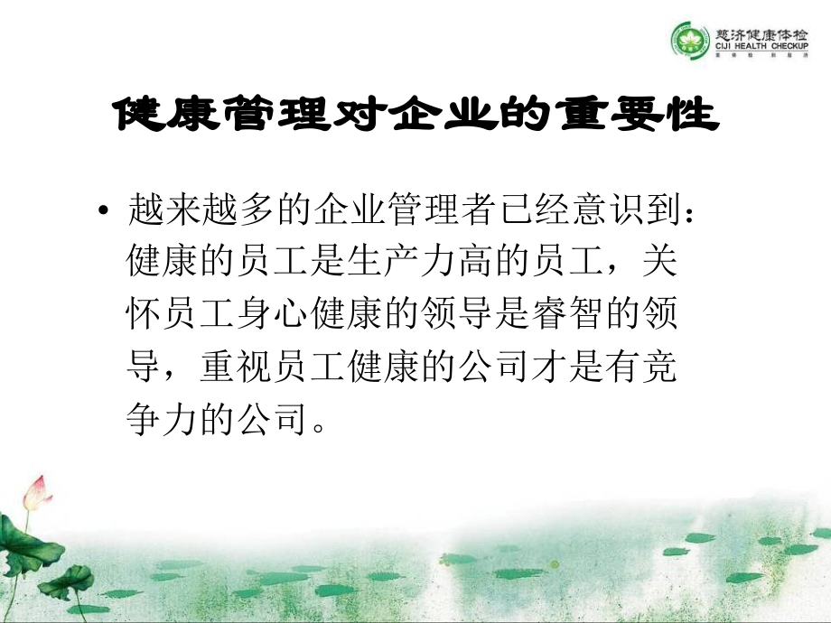 健康管理重要性演稿.ppt_第2页