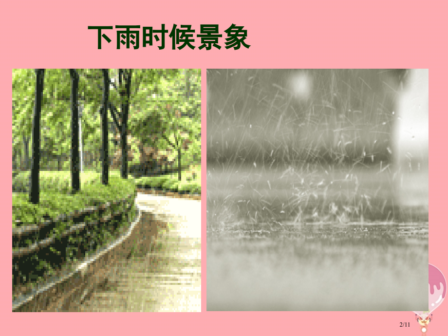 三年级科学上册5.3我的雨量器课件五四制全国公开课一等奖百校联赛微课赛课特等奖课件.pptx_第2页