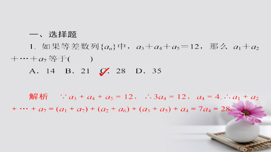 高考数学专题突破练4数列中的典型题型与创新题型理市赛课公开课一等奖省名师优质课获奖课件.pptx_第2页