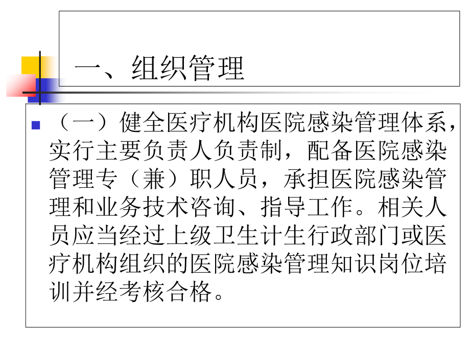 基层医疗机构医院演稿.ppt_第2页