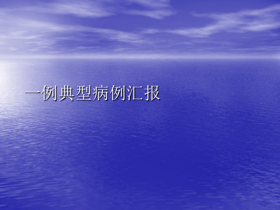 胫骨后髁撕脱骨折合并后交叉韧带损伤.ppt_第1页