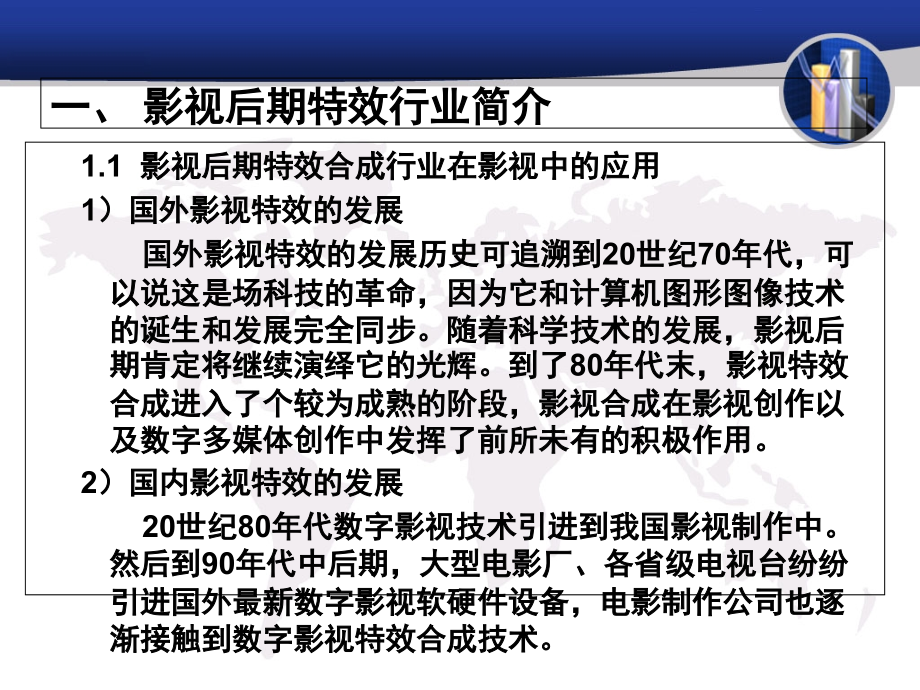 影视动画.ppt_第1页
