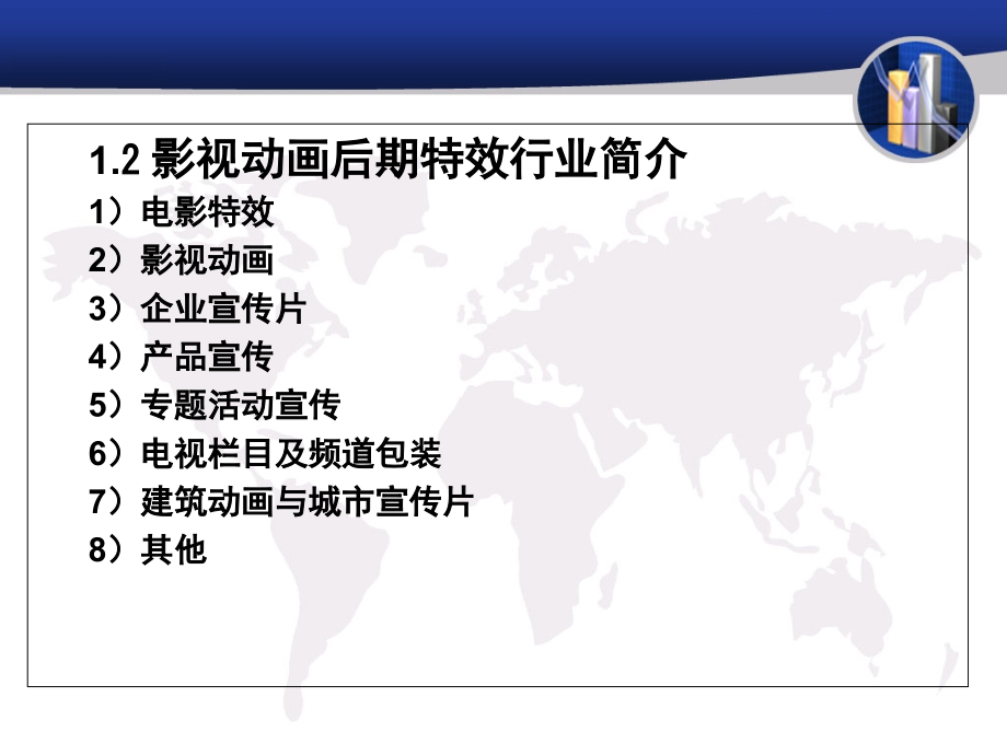 影视动画.ppt_第2页