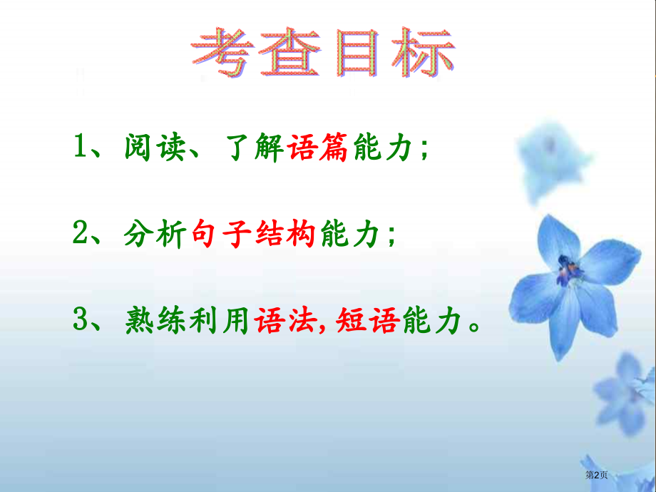 语法填空解题技巧市公开课一等奖省赛课微课金奖课件.pptx_第2页