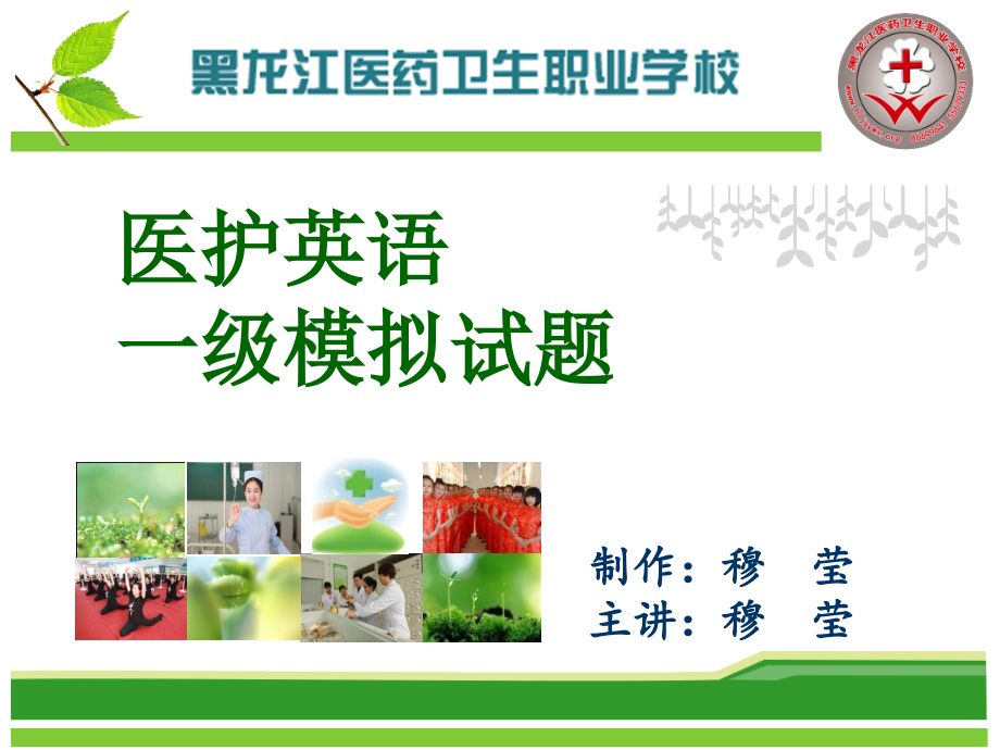 医护英语一级试题讲解.ppt_第1页