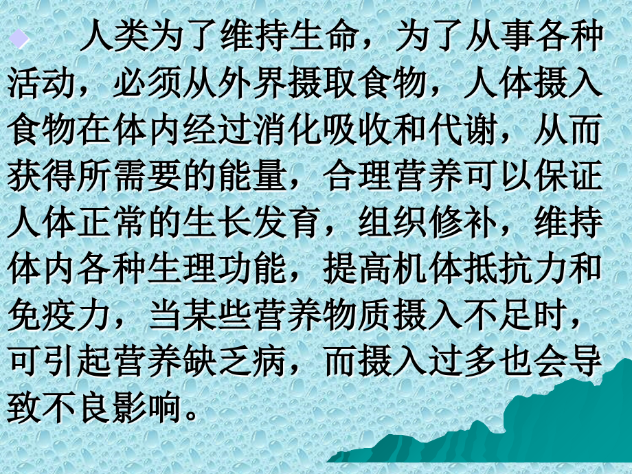 合理的营养与膳食.ppt_第1页