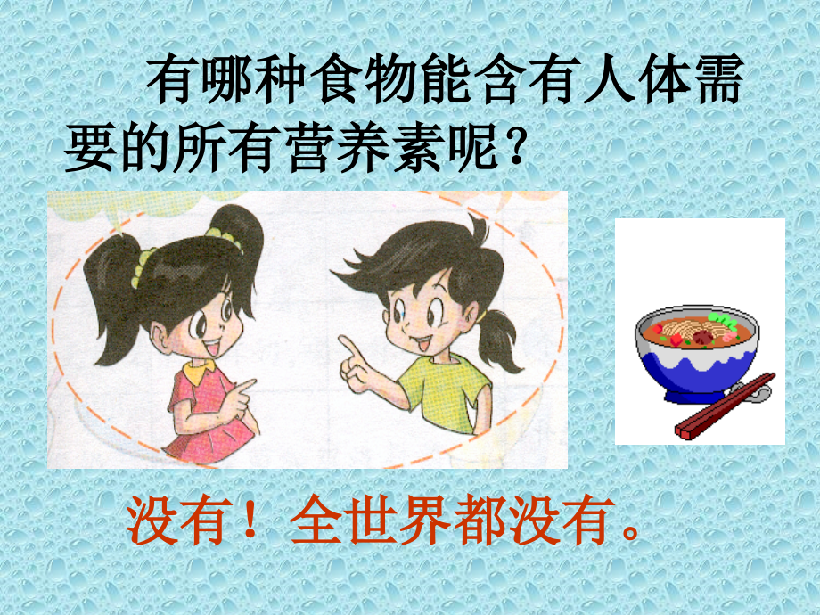 合理的营养与膳食.ppt_第2页