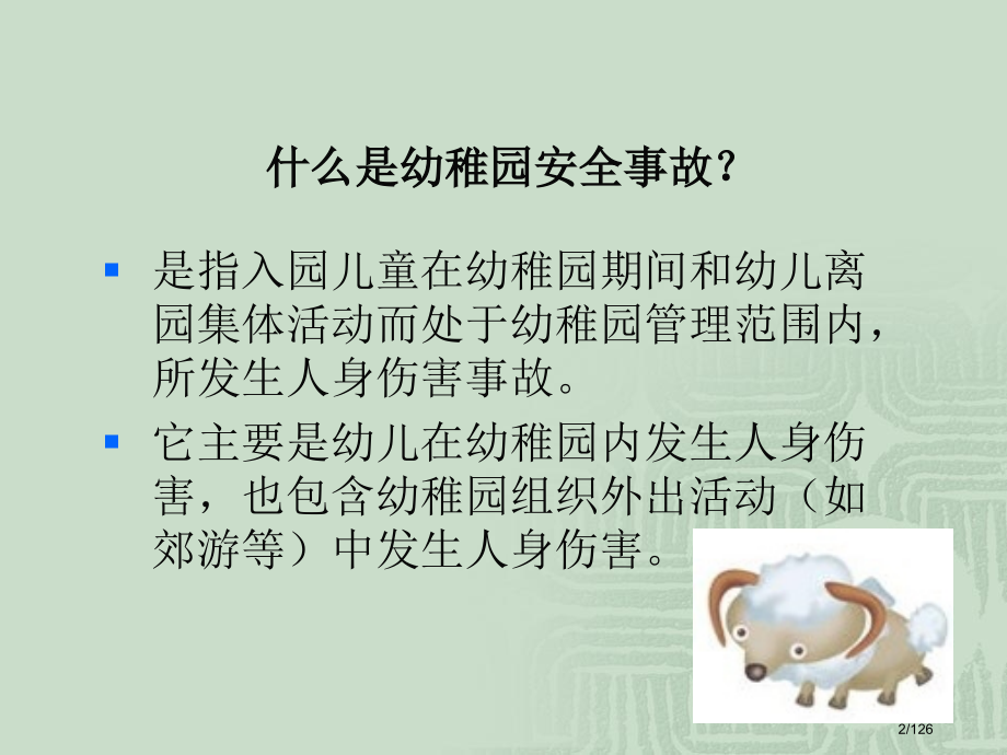 幼儿园安全工作汇报.pptx_第2页