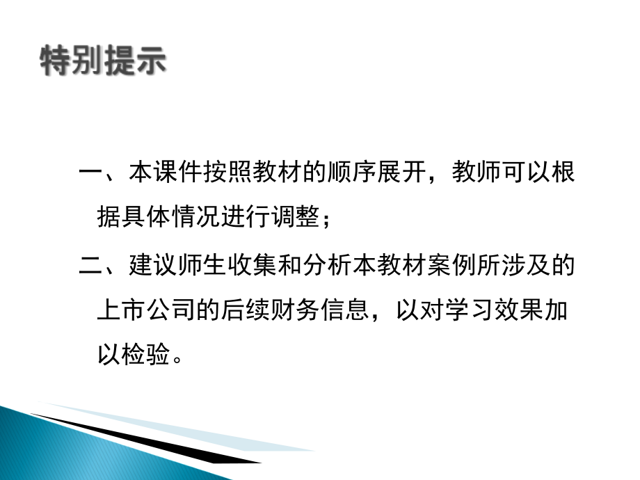 对外经贸副校长财报分析-绝杀版.ppt_第1页