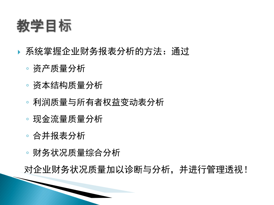 对外经贸副校长财报分析-绝杀版.ppt_第2页