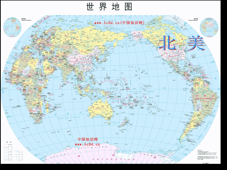 北美洲高考世界区域地理复习.pptx_第1页