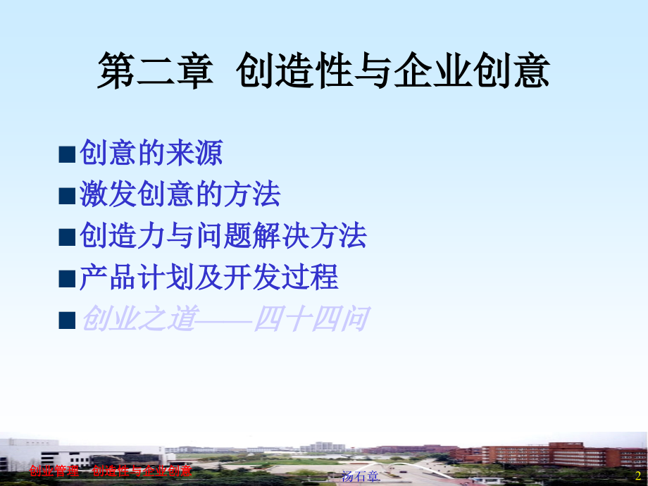 创造性与企业创意.ppt_第2页