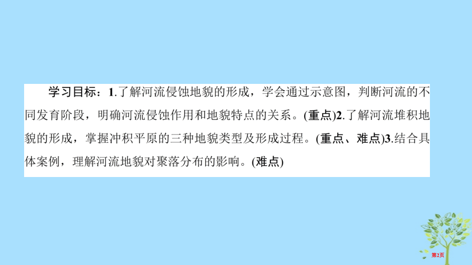 高中地理第4章地表形态的塑造第3节河流地貌的发育省公开课一等奖新名师优质课获奖课件.pptx_第2页