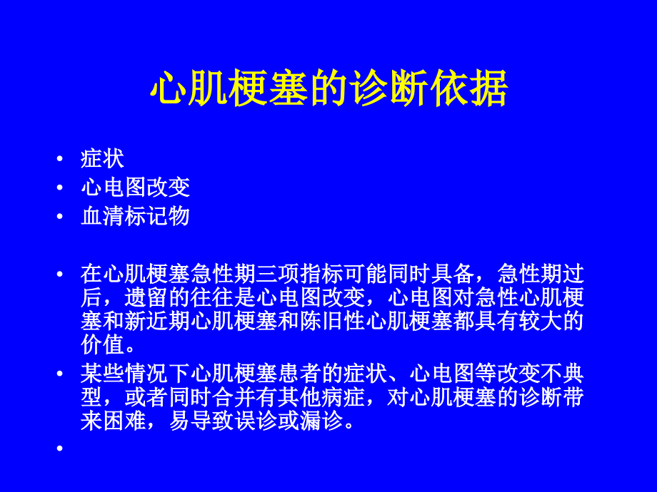 不典型心肌梗塞的心电图改变.ppt_第2页