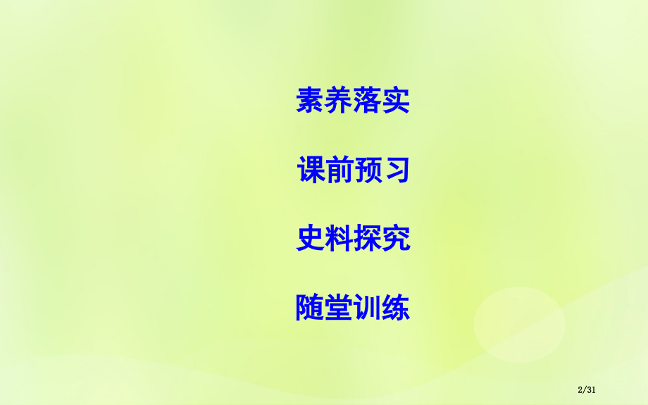 高中历史第二单元资本主义世界市场的形成和发展第6课殖民扩张与世界市场的拓展市赛课公开课一等奖省名师优.pptx_第2页