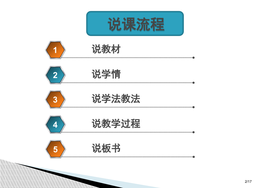 市场营销分销渠道策略说课周建兴.pptx_第2页