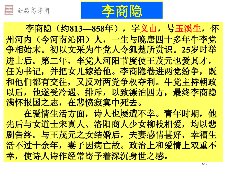 实用李商隐诗两首.pptx_第2页