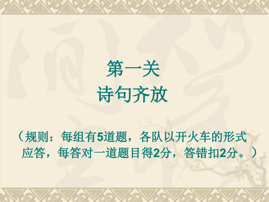 六年级古诗复习1.ppt_第2页