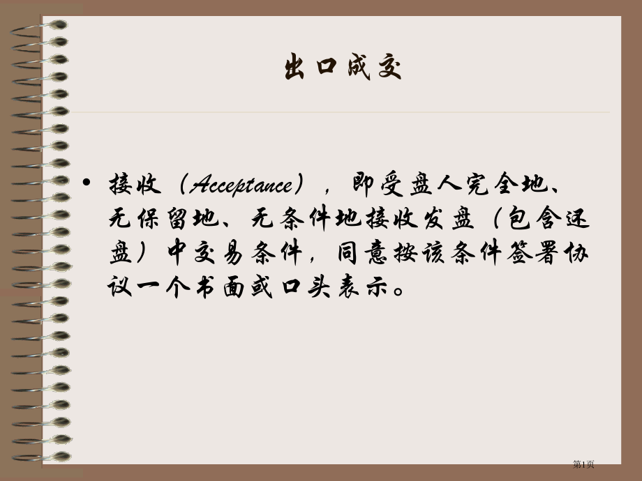 国际虚拟运行课程出口成交市公开课特等奖市赛课微课一等奖课件.pptx_第1页