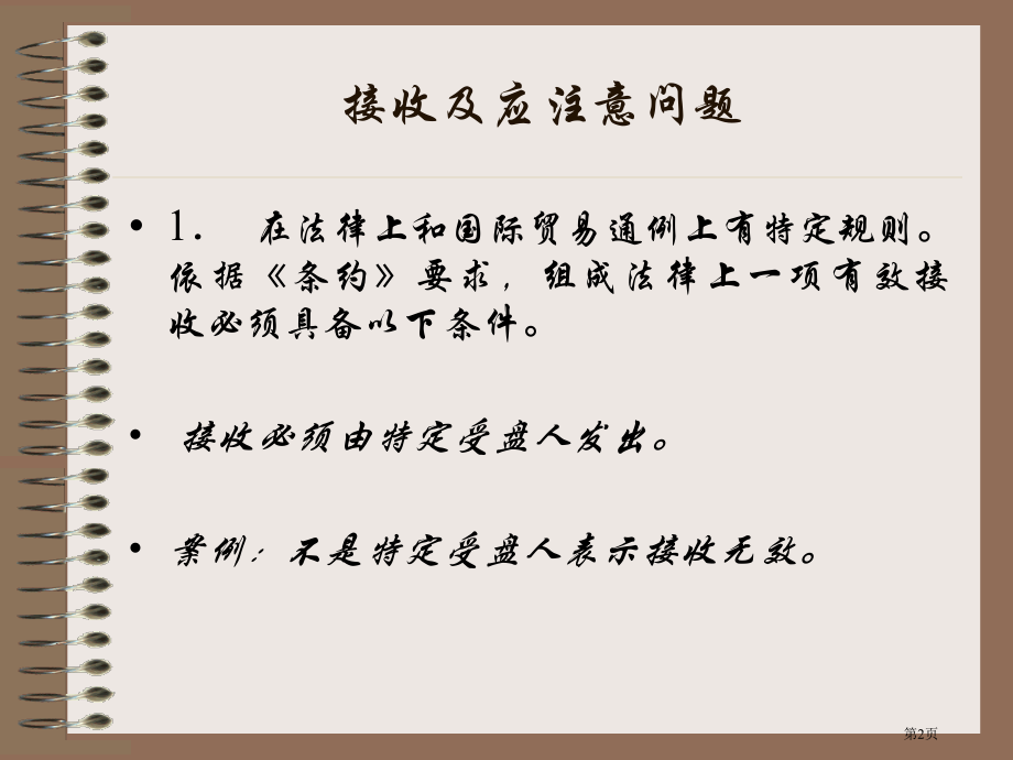 国际虚拟运行课程出口成交市公开课特等奖市赛课微课一等奖课件.pptx_第2页