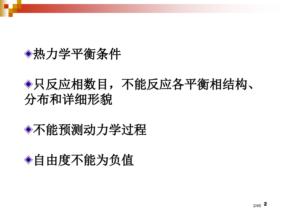 《材料科学基础》之0502相图.pptx_第2页