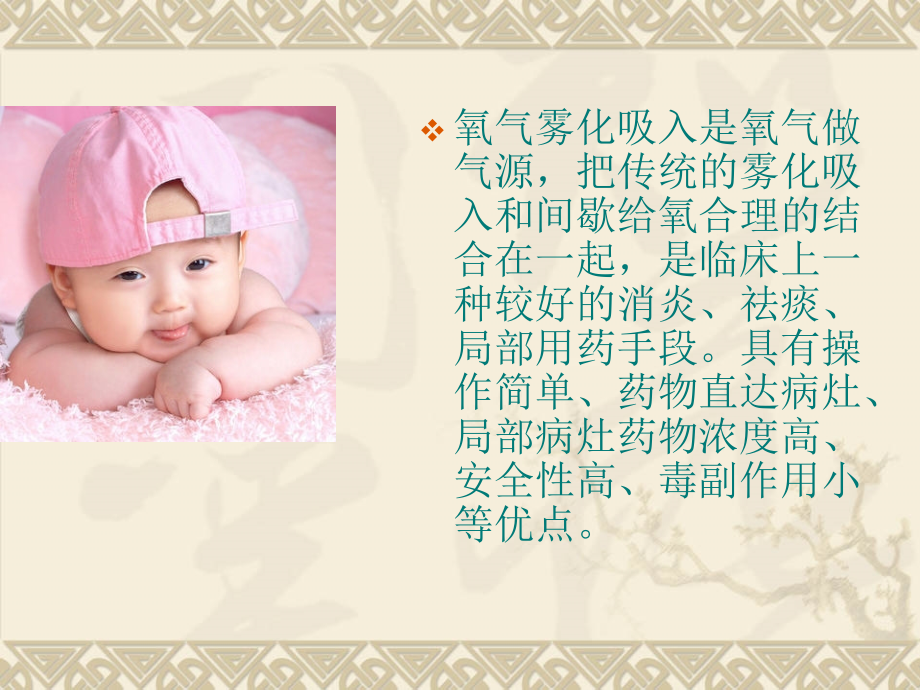 氧气雾化吸入疗法-.ppt_第1页