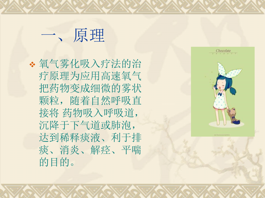 氧气雾化吸入疗法-.ppt_第2页