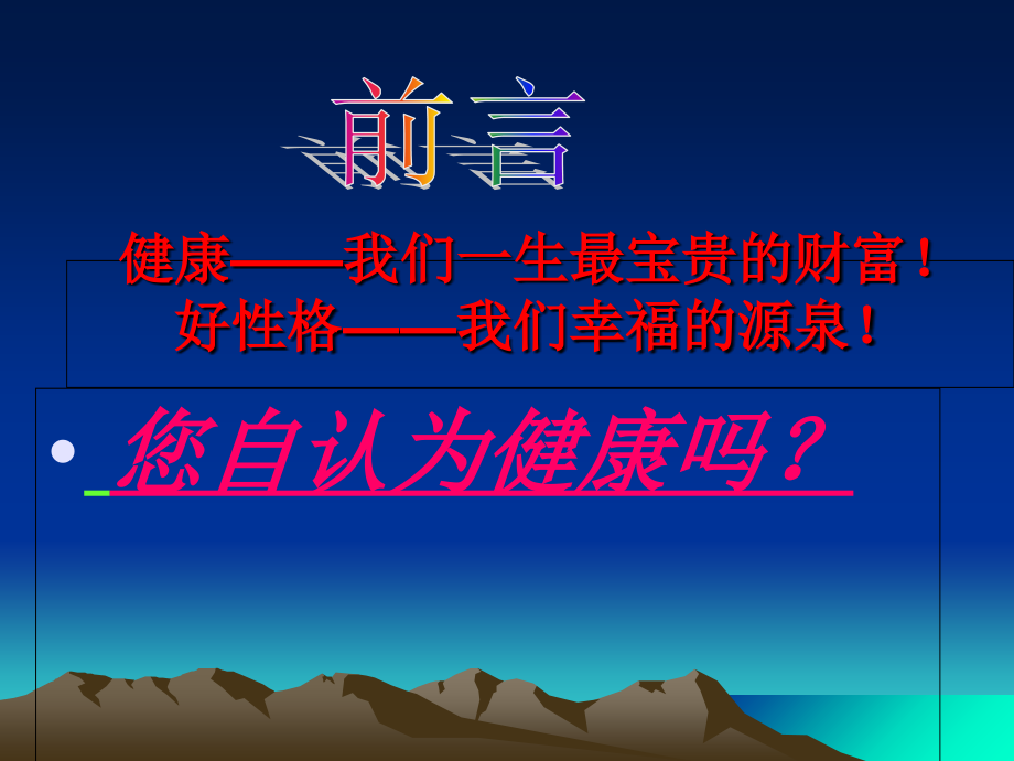 专题一--营养与健康.ppt_第1页