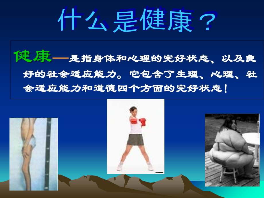专题一--营养与健康.ppt_第2页