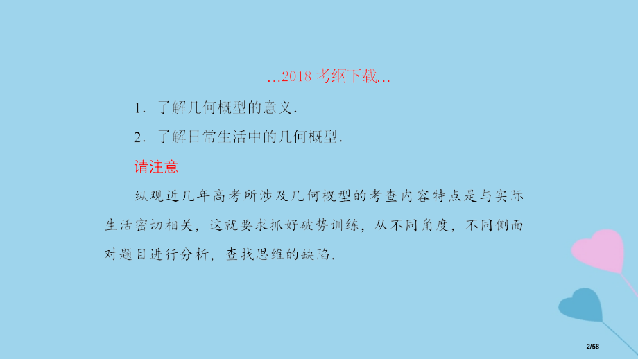 高考数学复习第11章计数原理和概率第6课时几何概型理市赛课公开课一等奖省名师优质课获奖课件.pptx_第2页