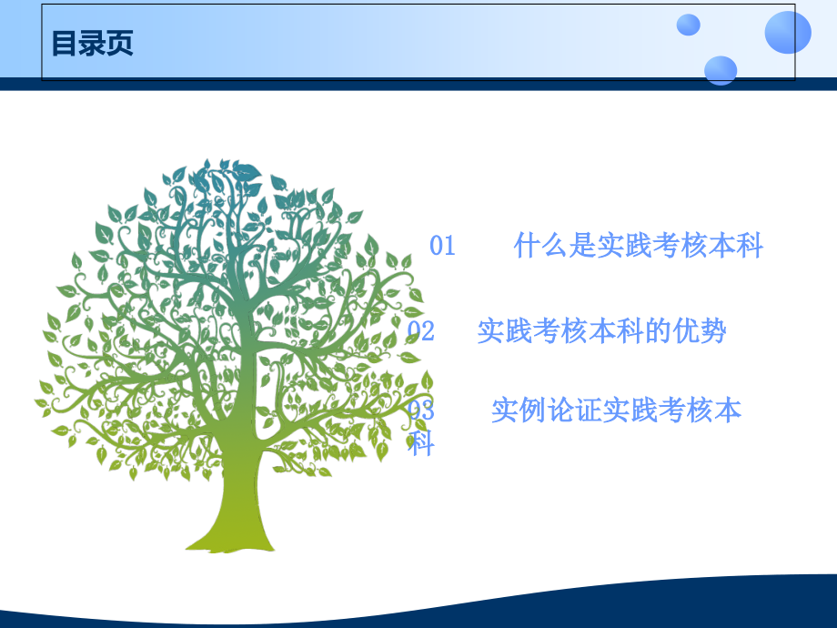 实践性考核本科的解读.ppt_第2页
