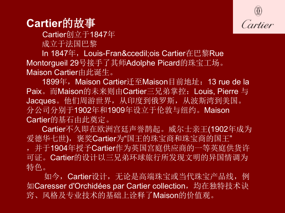 品牌介绍--卡地亚.ppt_第2页