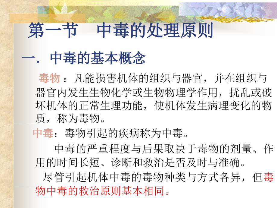 临床常见中毒物质解救与抢救用药.ppt_第2页