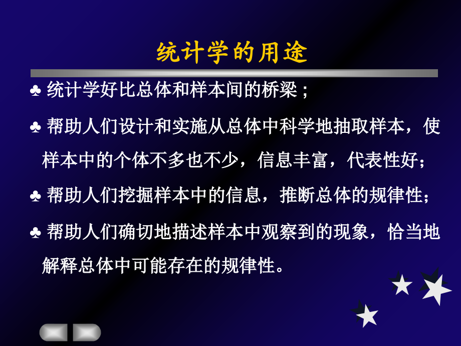 医学统计-绪论--规培-20150727.ppt_第2页