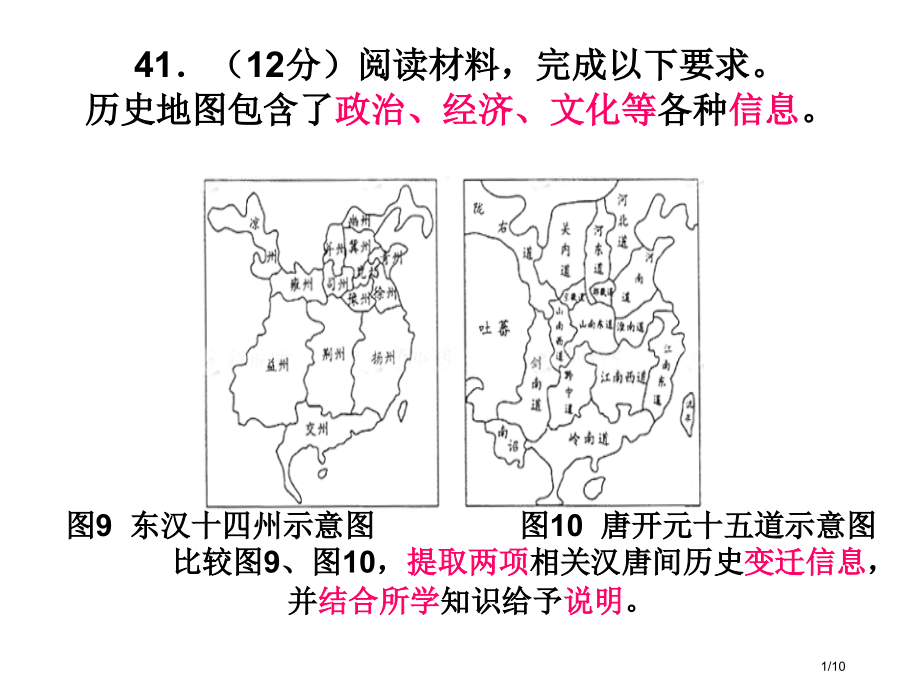 高考历史材料题41题分析.pptx_第1页