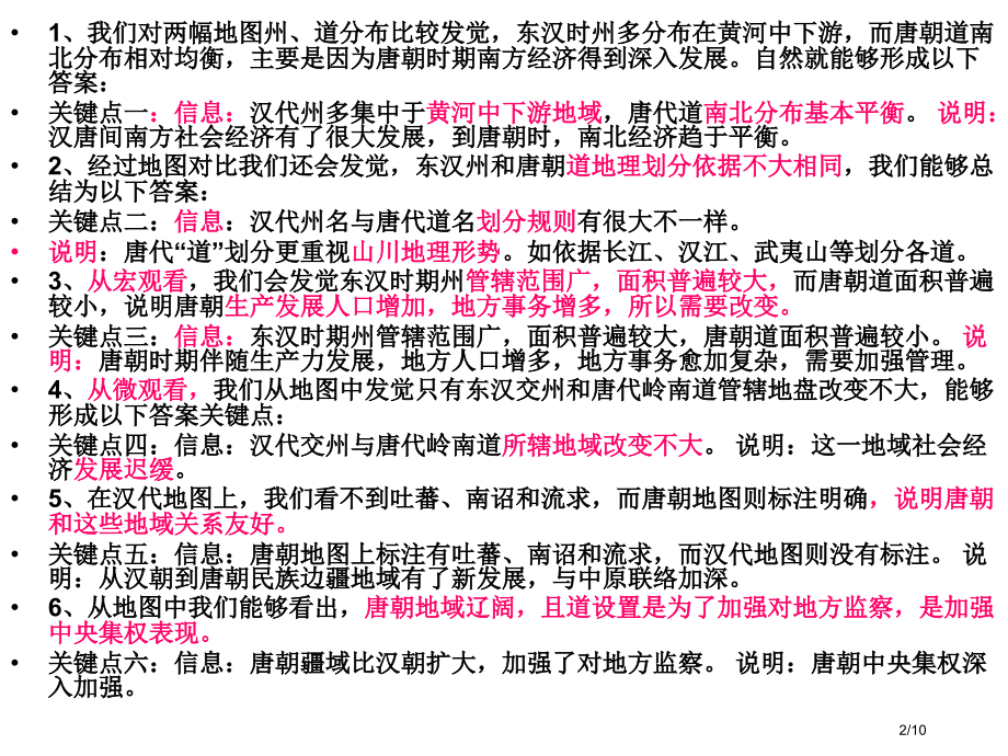 高考历史材料题41题分析.pptx_第2页
