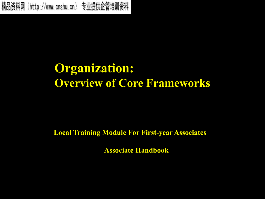 新员工培训手册英文.pptx_第1页