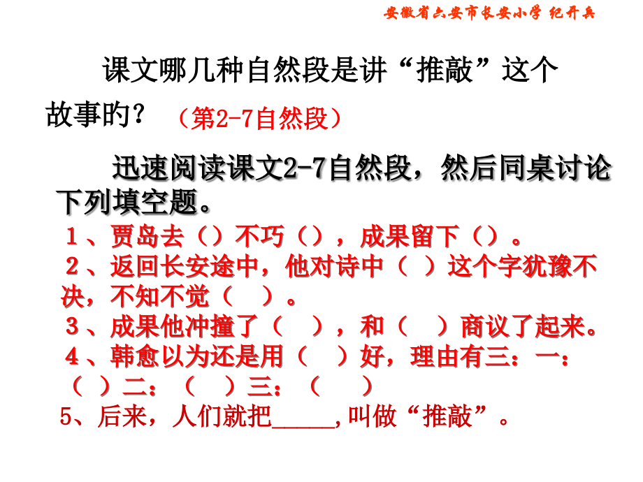 推敲教学课件市公开课一等奖市赛课金奖课件.pptx_第2页