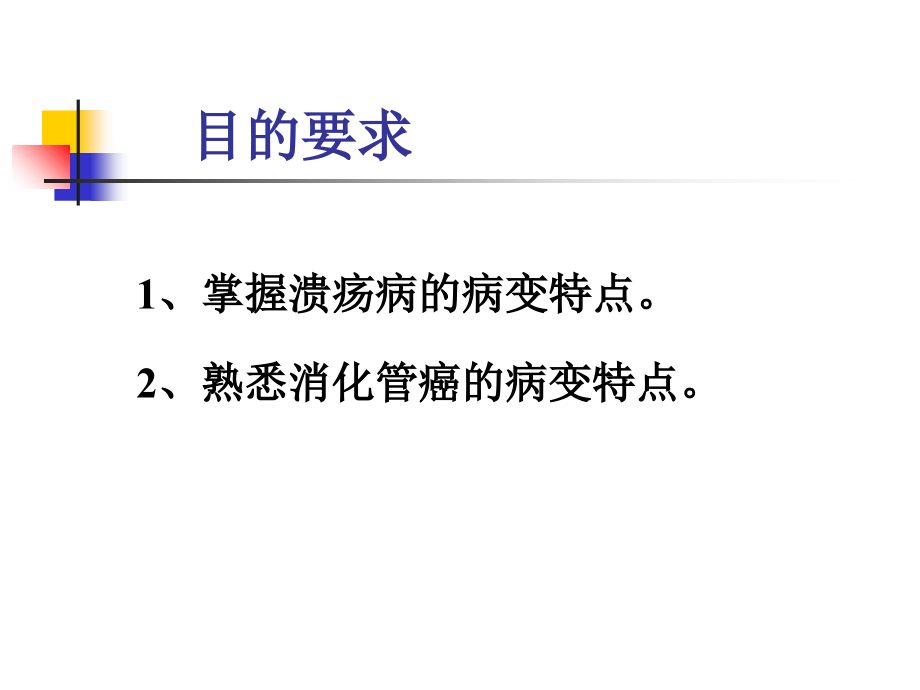 实习12-溃疡病、消化管癌.ppt_第2页