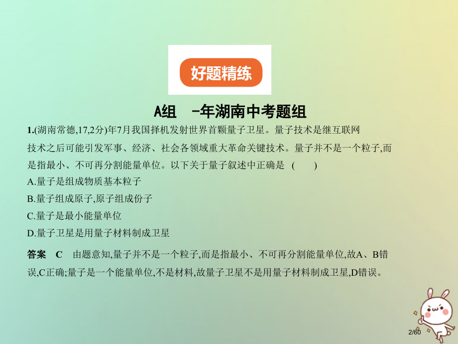 中考化学复习专题十八信息给予题试卷市赛课公开课一等奖省名师优质课获奖课件.pptx_第2页