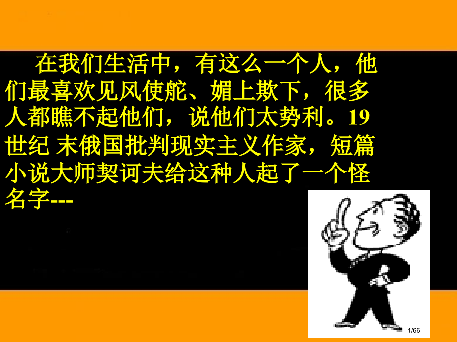 《变色龙》97596.pptx_第1页