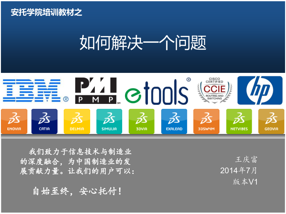 如何解决一个问题.pptx_第1页