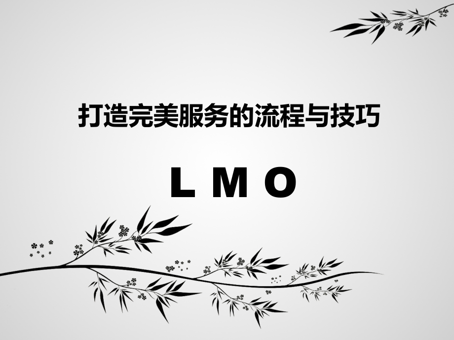 定制服装店销售流程与销售技巧.ppt_第1页