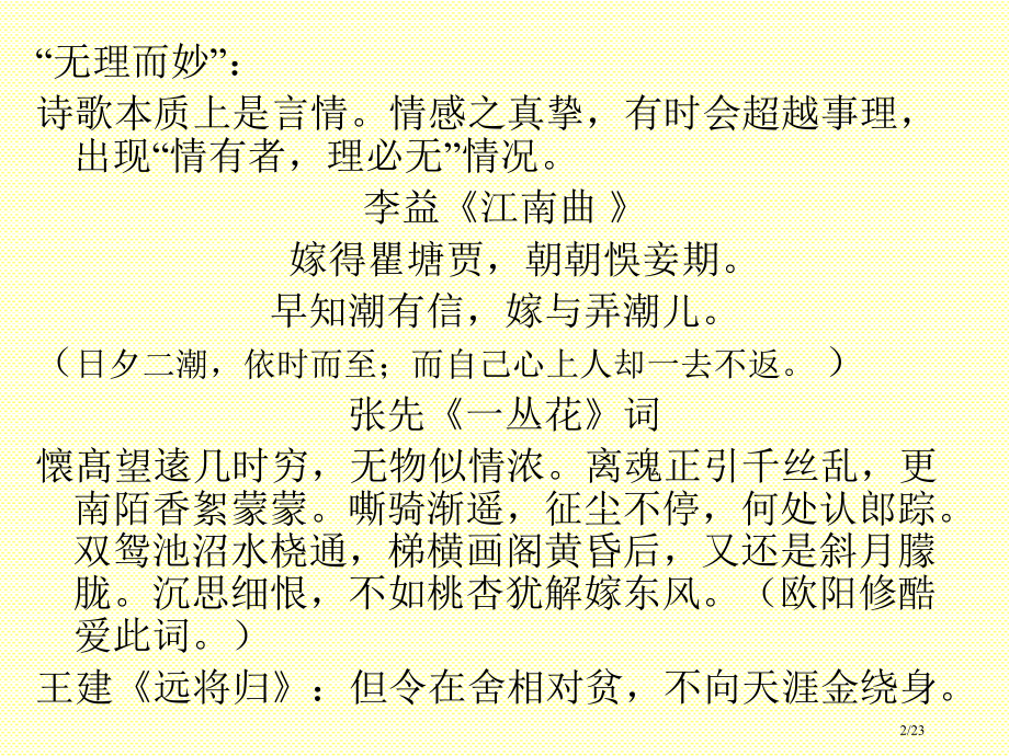 理趣诗市公开课一等奖省赛课微课金奖课件.pptx_第2页