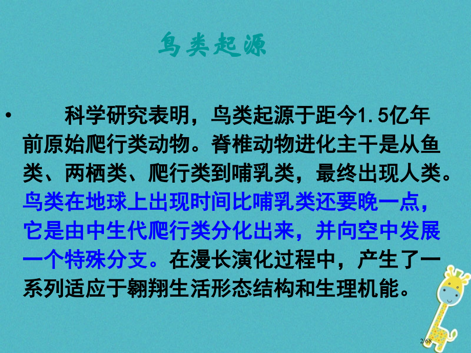 江苏省盐城市八年级语文下册专题鸟省公开课一等奖新名师优质课获奖课件.pptx_第2页