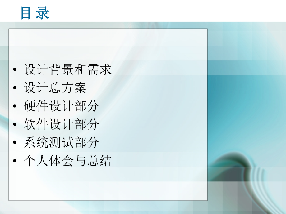 智能音乐霓虹灯控制系统设计.ppt_第2页