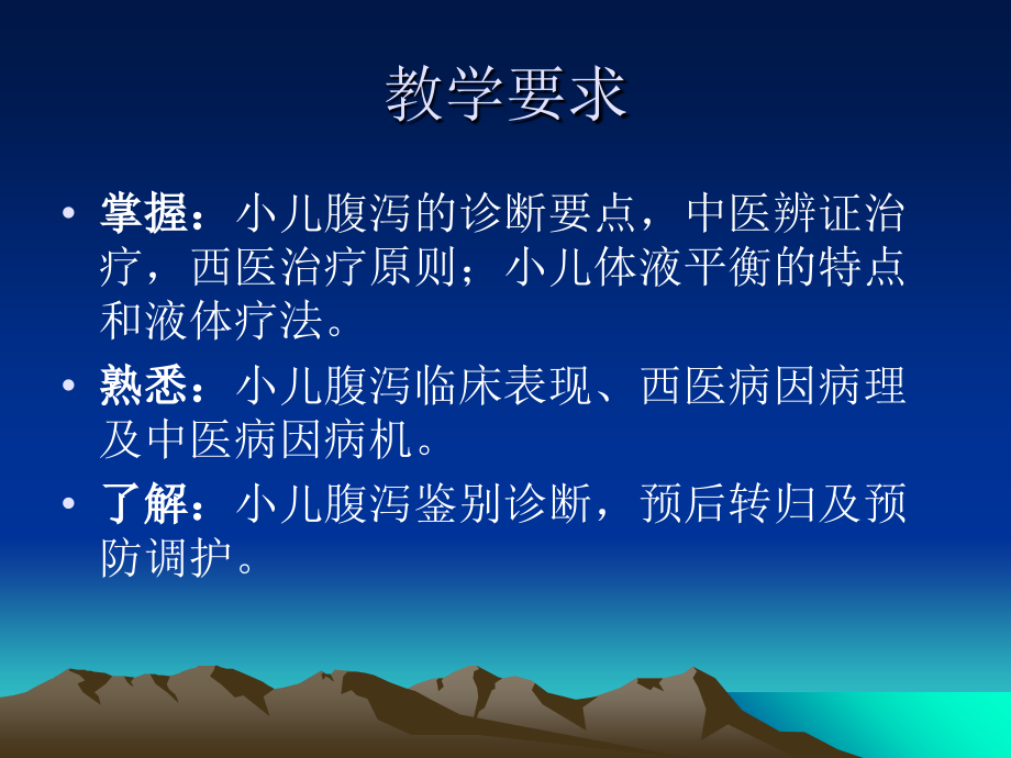 小儿腹泻(中西医结合).ppt_第2页