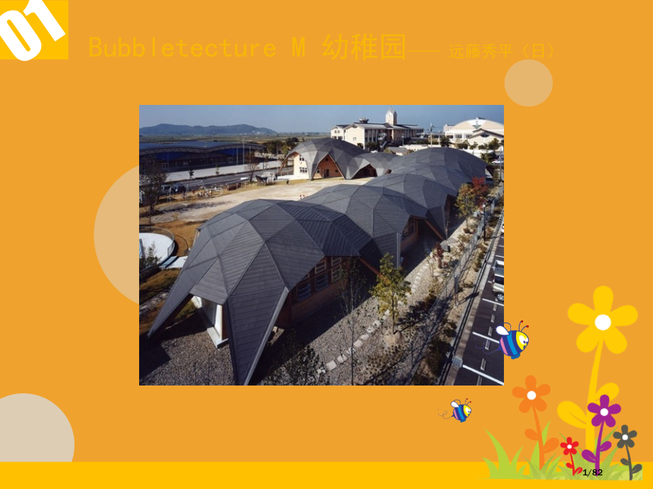 幼儿园案例解析.pptx_第1页