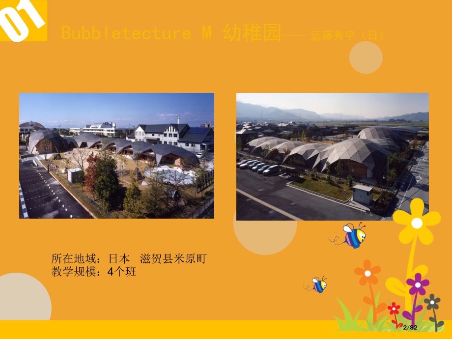 幼儿园案例解析.pptx_第2页