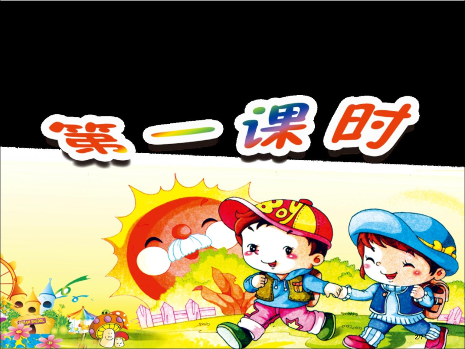 马承英语国标预备级2AUnit5.pptx_第2页